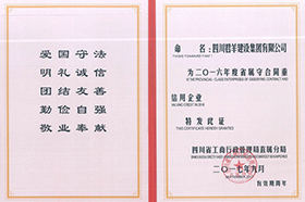 2016年度省属沉合同守信誉企业