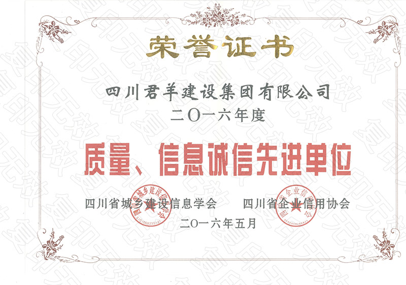 2016年度质量、信息诚信先进单元