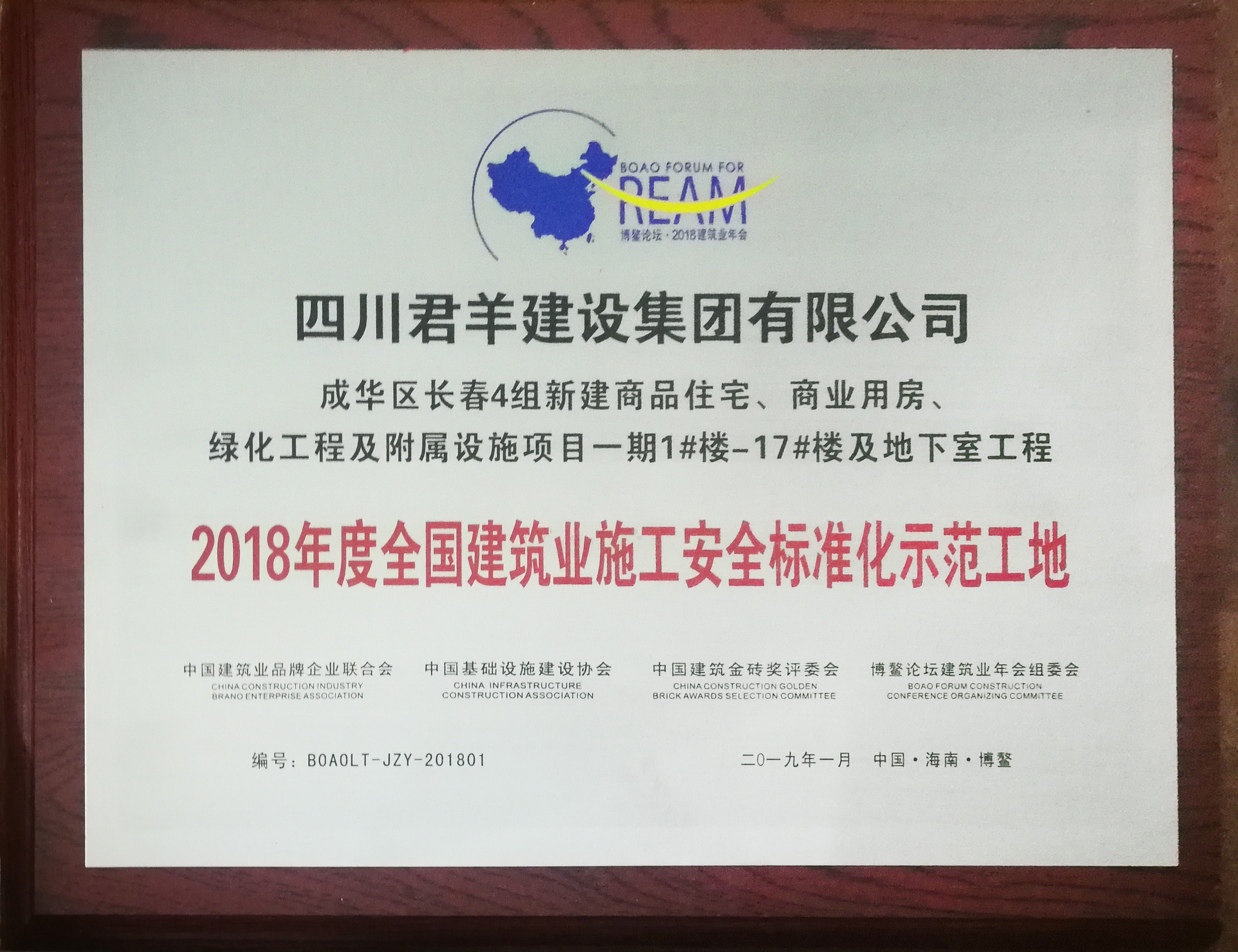 全国安全尺度化