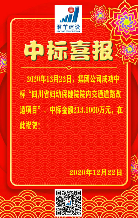 四川省妇幼保健院院内交通路路刷新项目中标喜报