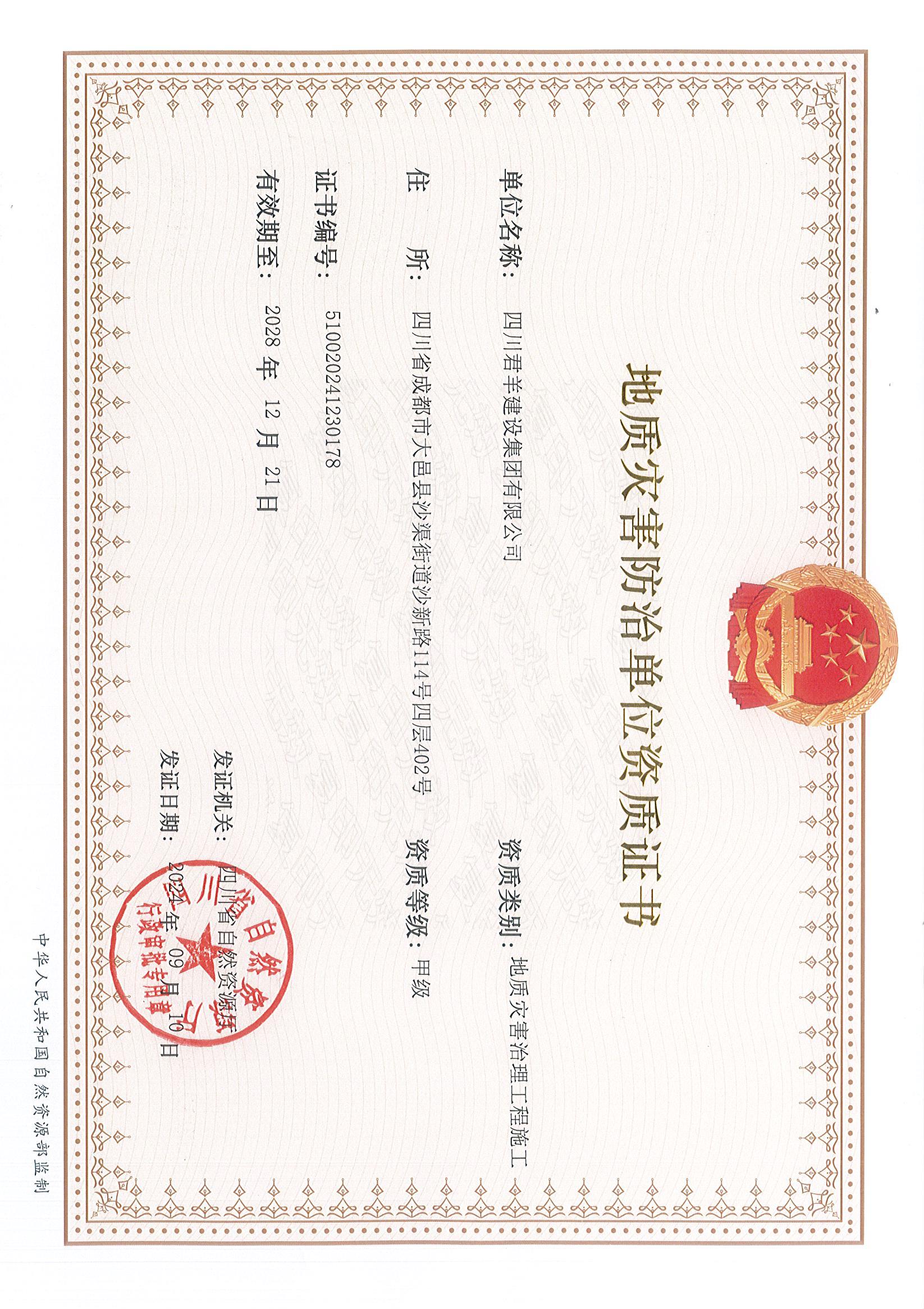 地质灾害防治施工甲级